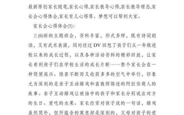 家长会家长感悟;参加家长会后感想