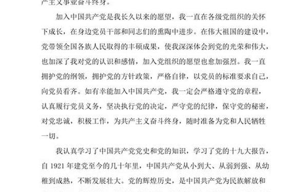 入党申请书最新版、入党申请书2025最新版范文