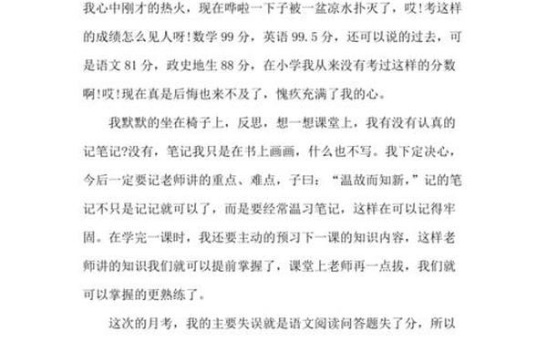 期中考试反思500字 月考总结与反思600字