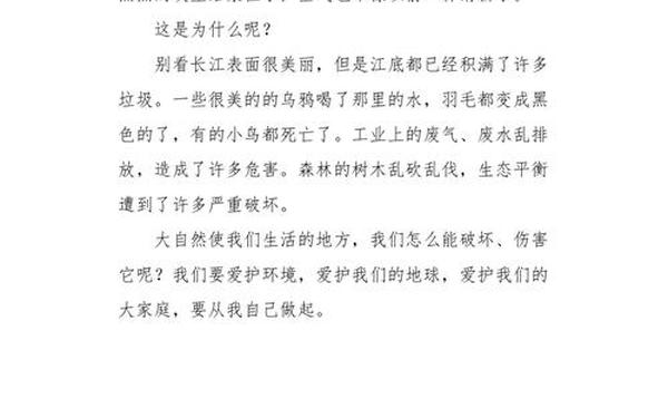 保护环境作文200字;关于环保的作文200字精选34篇