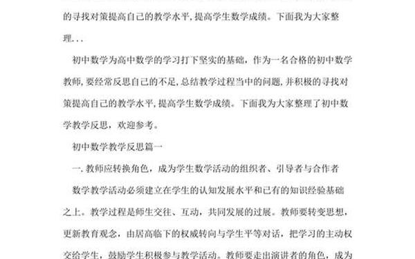 八年级数学教学反思-勾股定理的逆定理教学反思