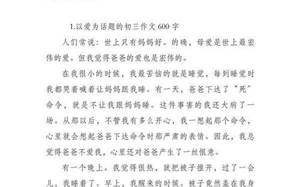 关于爱的作文500字,《爱》优秀作文500字左右