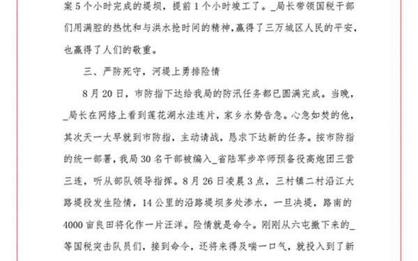 抗洪救灾先进事迹;抗洪救灾英雄事迹