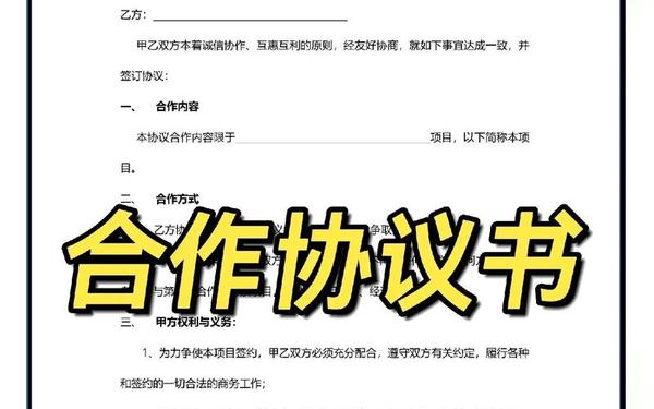 合作协议书合同模板-二人合伙人合同协议书