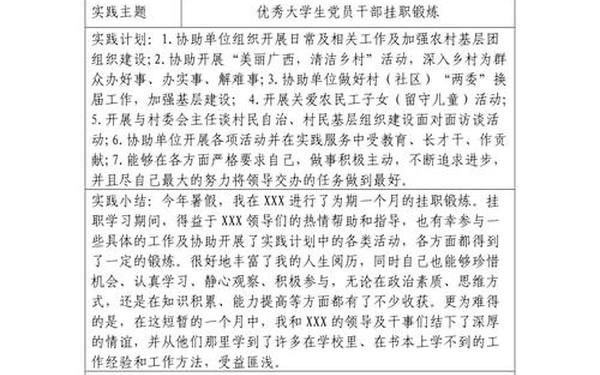 社会实践单位意见;实践单位鉴定
