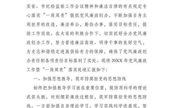 落实一岗双责—一岗双责是针对哪些人