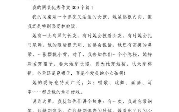 10篇优秀作文写人—作文《我的同学》
