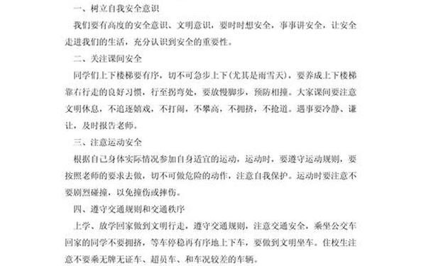 安全演讲稿优秀篇—以安全为主题的演讲稿