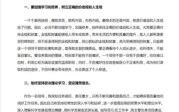 廉洁教育心得体会800字(坚守廉洁底线 弘扬清风正气ppt)