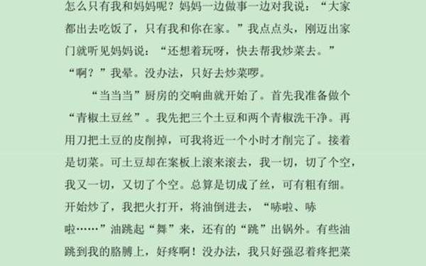我学会了做饭作文400字 我学会了做饭作文400字四年级下册