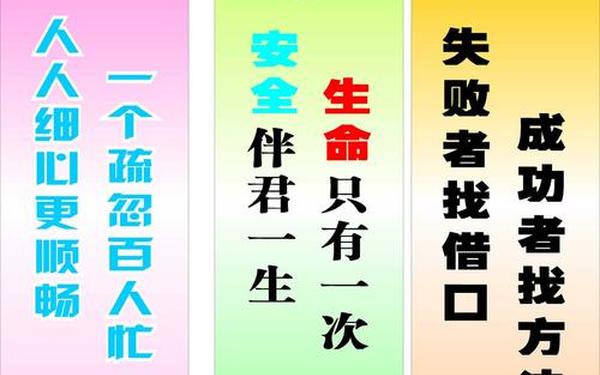 安全生产标语八个字、安全警示标语语句大全