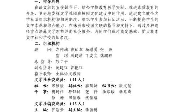 文学社活动计划-文学社团的课上什么内容