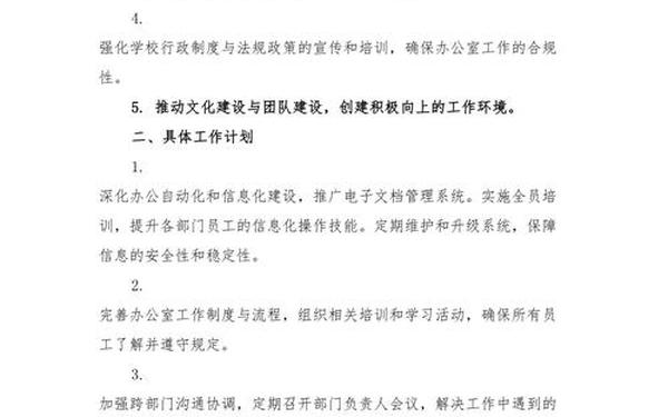 2016年工作计划-2025年工作计划报告
