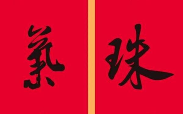 今年的春联大全100副_有关蛇年对联大全