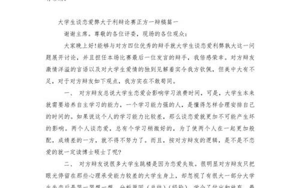 大学生辩论赛规则_大学辩论赛值得参加吗 大学生辩论赛规则_大学辩论赛值得参加吗