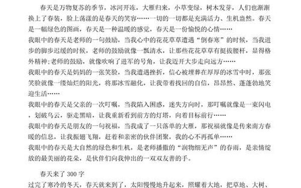 关于春天的作文600字_600字作文