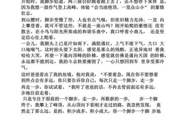 励志美文摘抄 励志的小短文