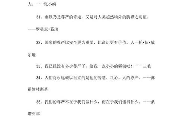 有关尊严的名言(100句尊严的名人名言)