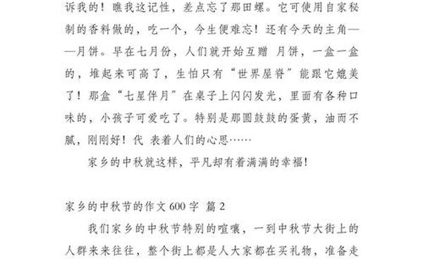 我家的中秋节 家乡的中秋节600字作文