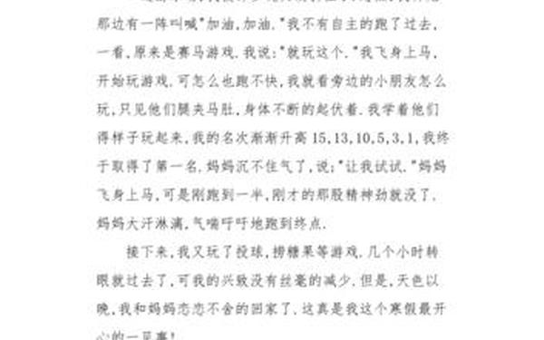 假期最开心的一件事(愉快的寒假就要结束了)