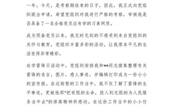 入党转正申请书2024最新版范文 入党转正申请书怎么写
