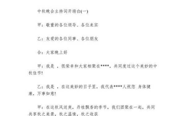 中秋晚会开场白—关于中秋晚会的开场白怎么写