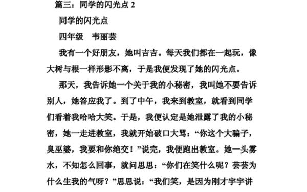夸夸同学的闪光点-欣赏同学的闪光点600字