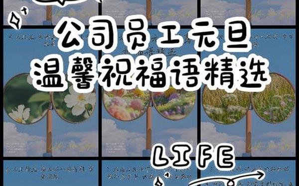 公司元旦贺词_公司元旦寄语祝福语