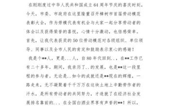 劳动模范发言稿-劳模发言稿500字