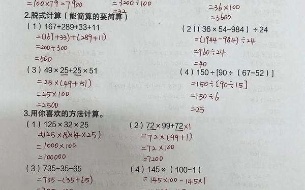 四年级下册数学简便运算题600道(四年级下册简便运算题)