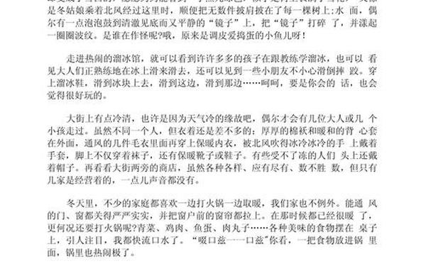 好作文大全初中600字—作文《冬》初中600字
