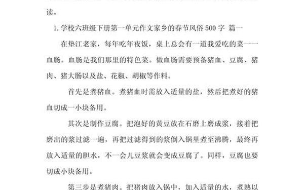 六年级下册作文第一单元、六下册第一单元作文500字