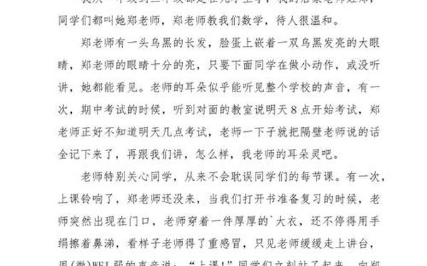 我的老师作文600字免费 我的老师作文600字
