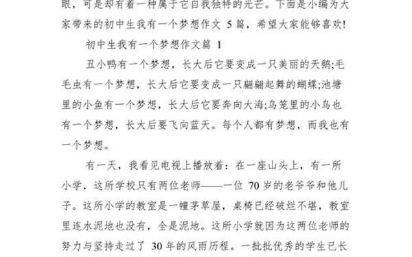 我有一个梦想的作文、我有一个梦想征文 我有一个梦想的作文、我有一个梦想征文