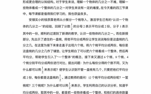 数学评课稿(小学数学评课稿万能模板)