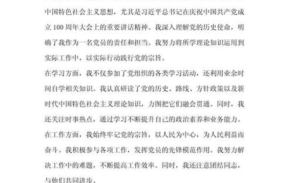 思想汇报2018,思想汇报200字