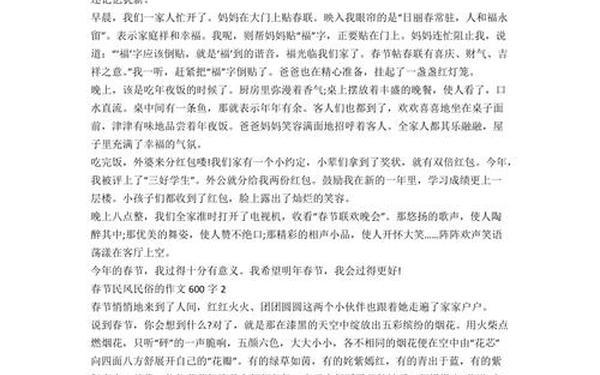 民风民俗的作文(民风民俗600字范文)