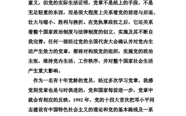 入党积极分子心得体会、入党积极心得体会1000字