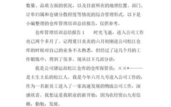 仓库管理工作总结,仓库管理培训心得体会