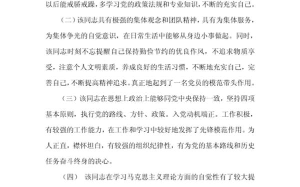党小组考察记录;党支部考察记录50例