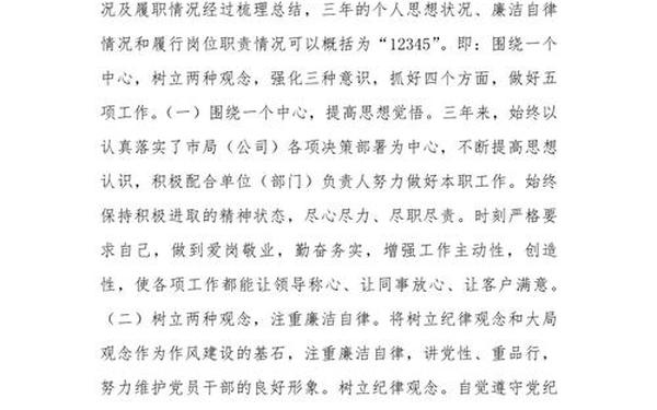 个人廉洁自律述职报告,2024年最新廉洁寄语