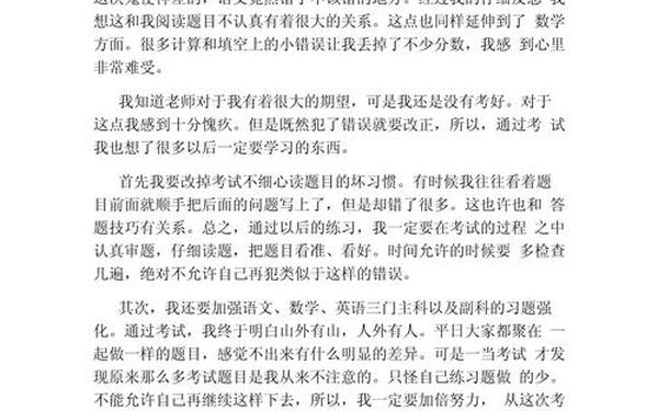六年级语文试卷分析-语文考试自我反思800字
