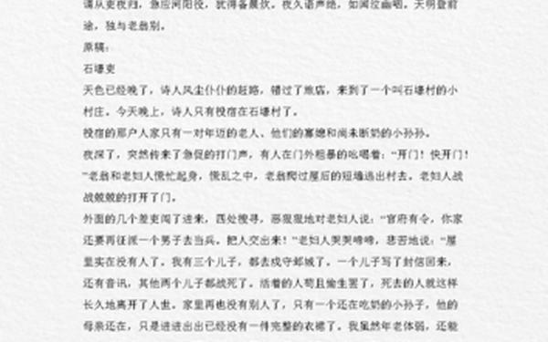 石壕吏记叙文-石壕吏600字