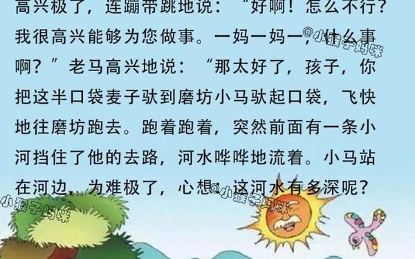 小马过河的故事;小马过河课文原文