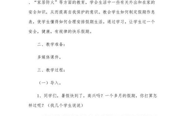 假期安全教育主题班会、周末安全教育主题班会
