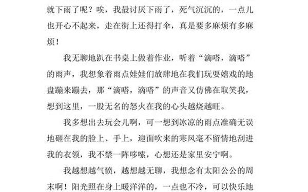 关于雨的作文600字(《雨》作文)