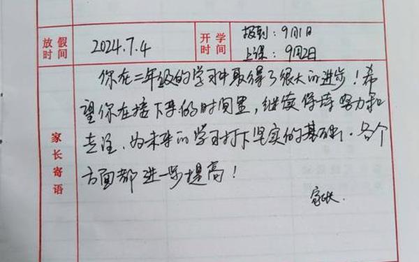 四年级评语;四年级家长意见怎么写