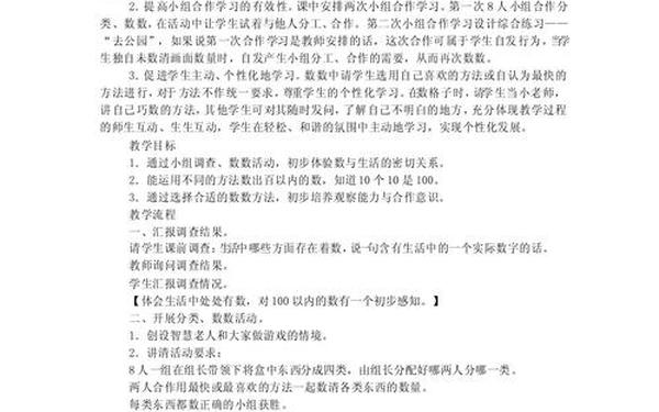 小学数学说课稿-一年级数学说课稿示范