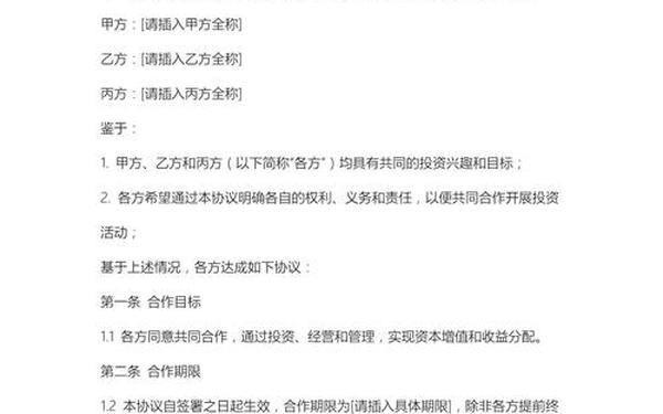 合作协议书范本简单—合作协议书范本 三人