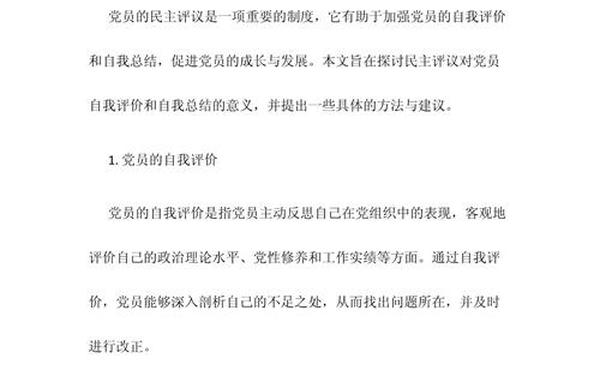 党员自我评价、民主评议自我评价100字